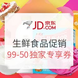 必領神券｜京東生鮮促銷季，199減50、99減50獨家專享券，年貨囤起來！